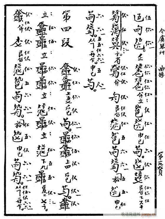 减字谱。忆故人1-54