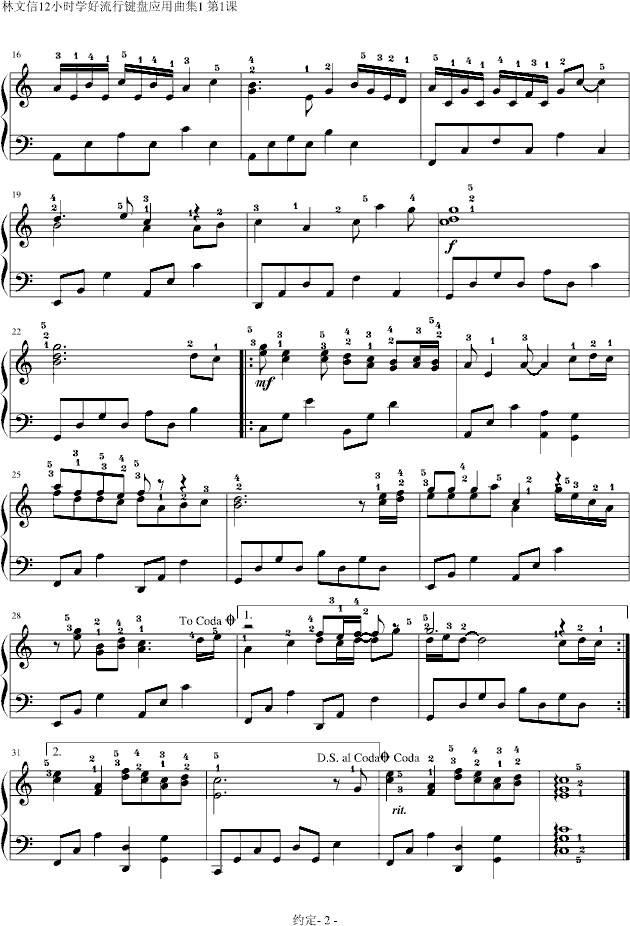 约定-指法篇-钢琴谱(钢琴曲)-林文信2