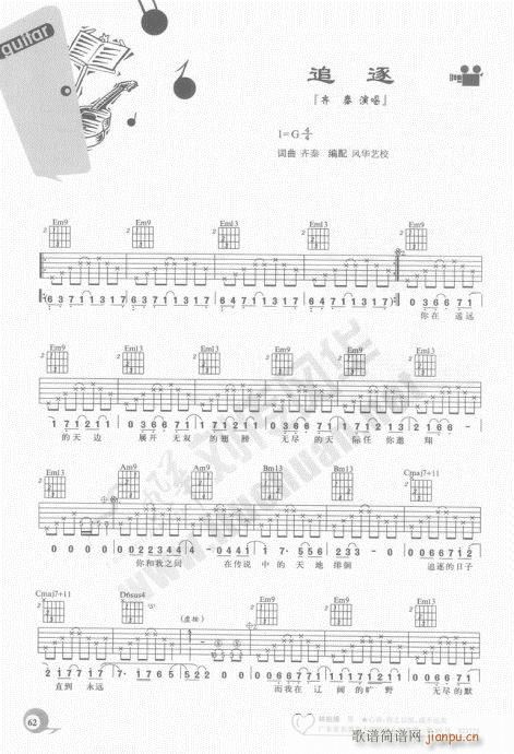 吉他自学20课61-802