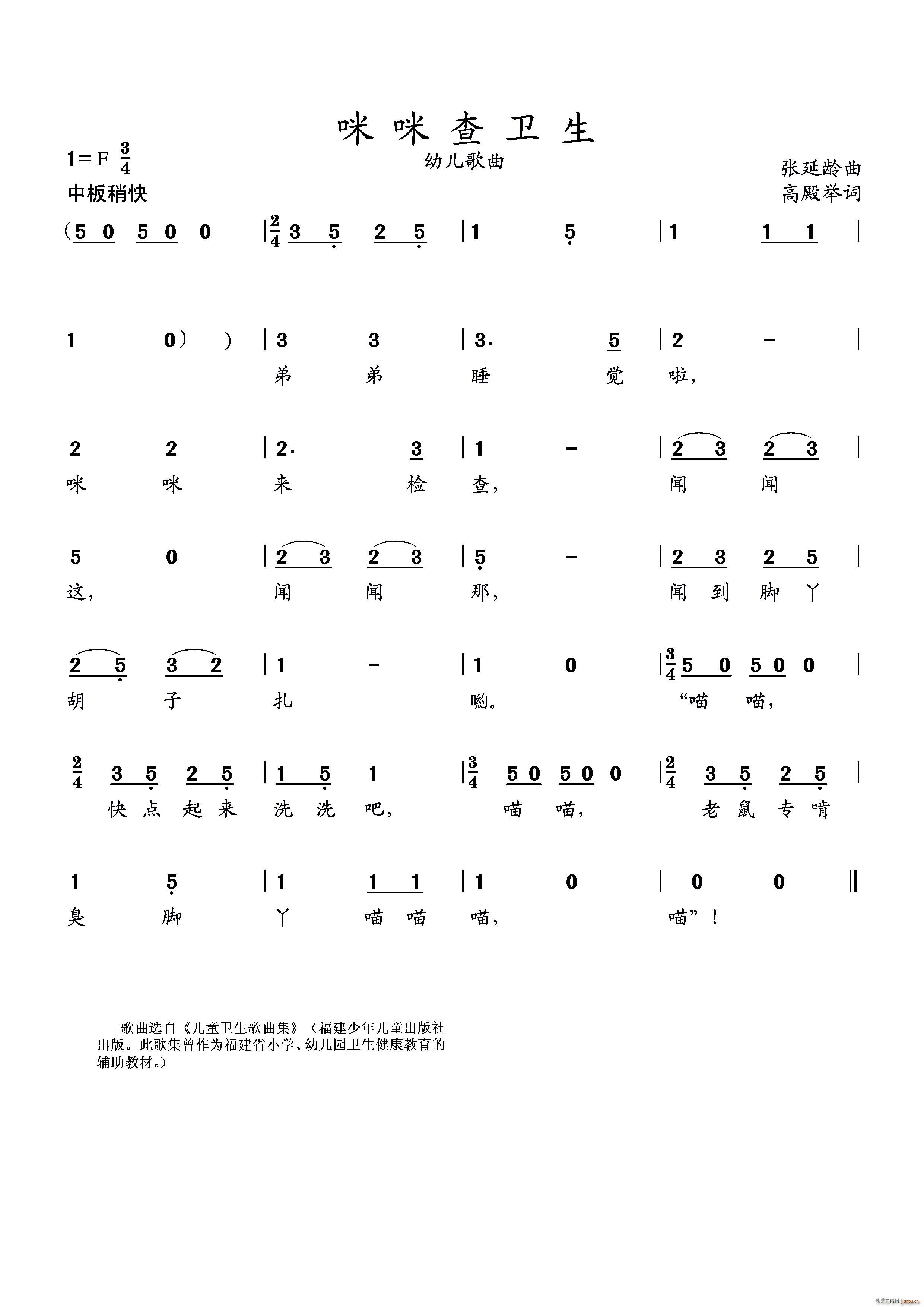 咪咪查卫生(幼儿歌曲)1