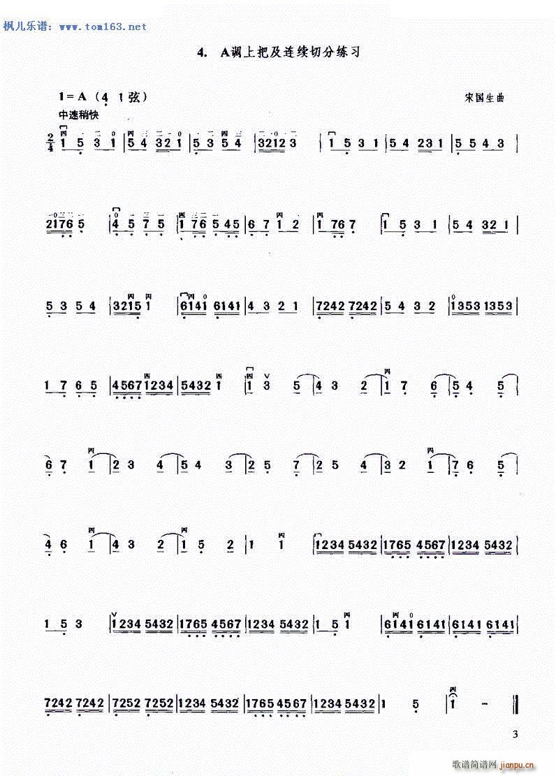A调上把及连续切分练习1