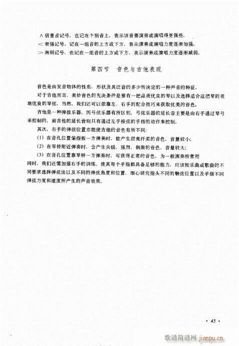 吉他弹唱初级乐理与技法41-605