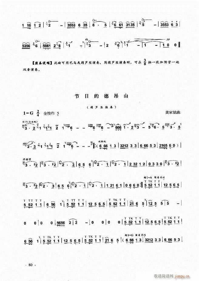 葫芦丝、巴乌实用教程 目录前言1-6021