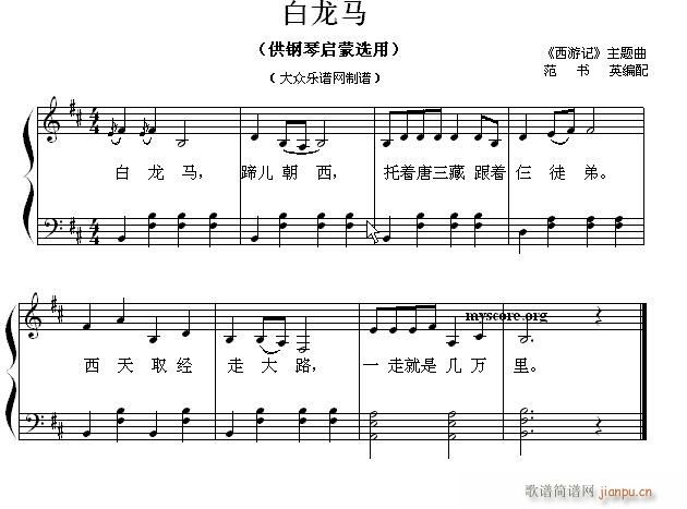 钢琴启蒙小曲(80) 白龙马1