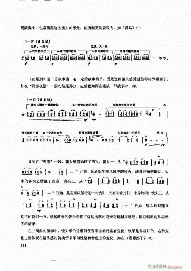 二胡技法与名曲演奏提示121-18014