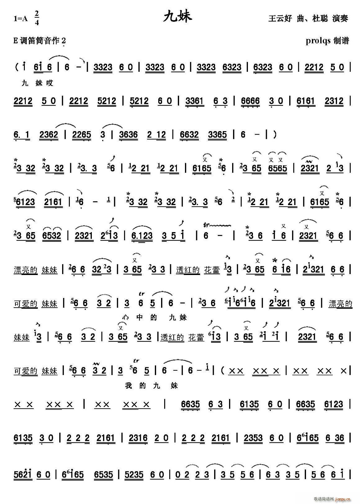 九妹_杜聪1