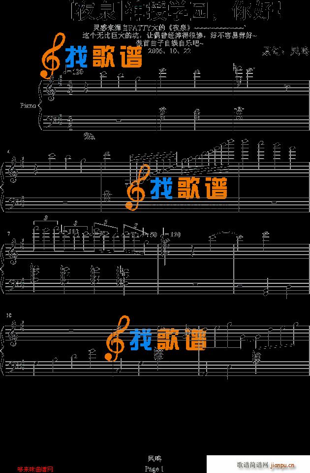 神授学园 你好 夜泉1