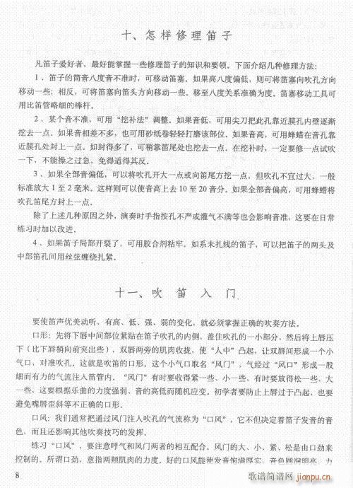笛子入门教材  增订本目录1-2011