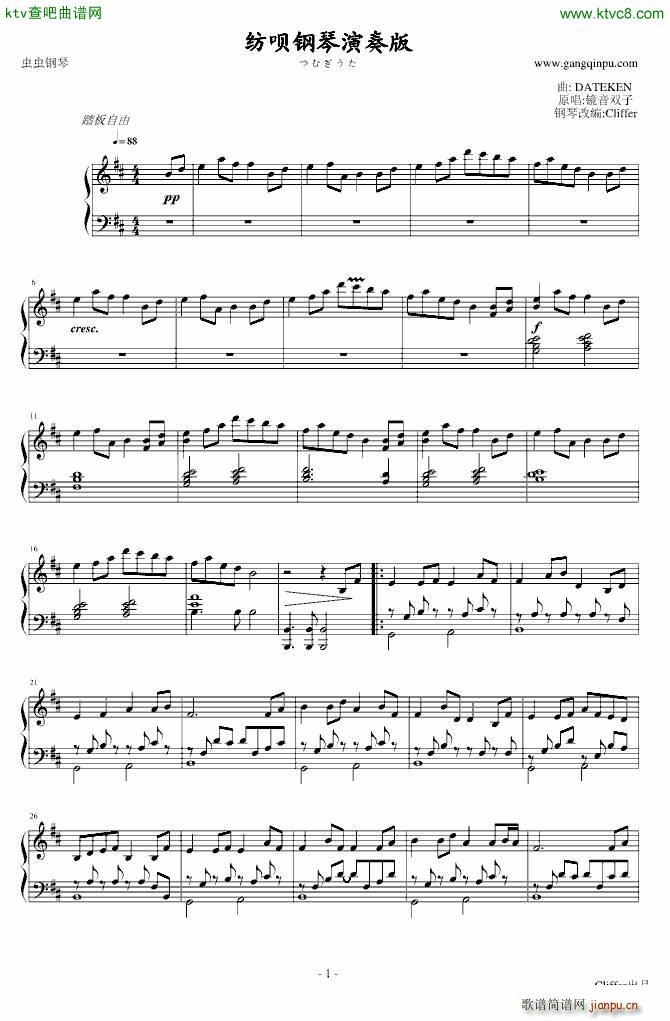 纺歌 钢琴改编版_镜音双子1