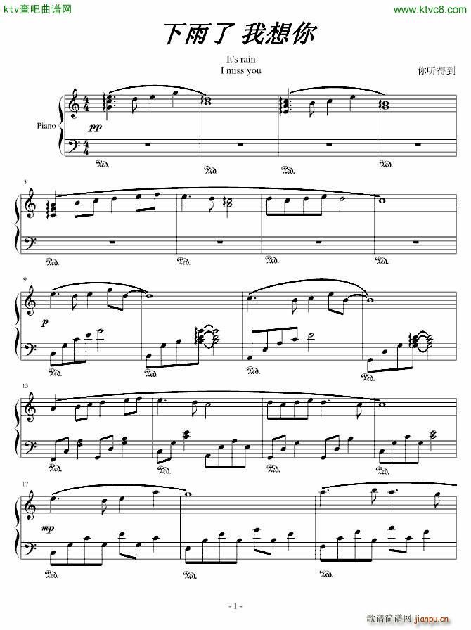 下雨了 我想你1