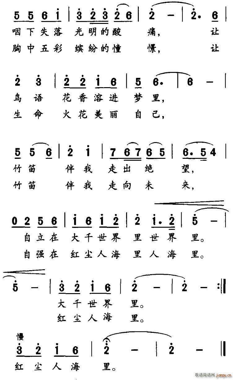 吹起心爱的竹笛2
