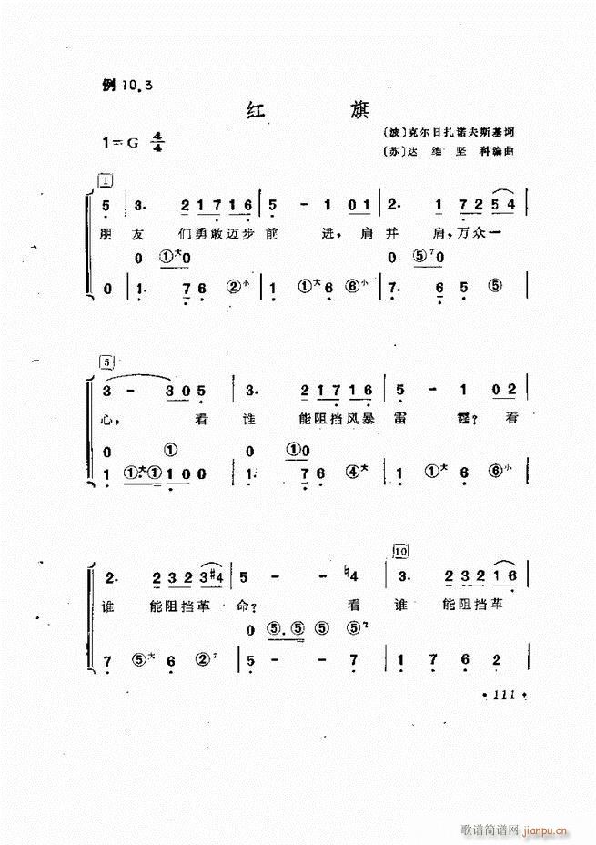 歌曲手风琴伴奏的编配61-13751