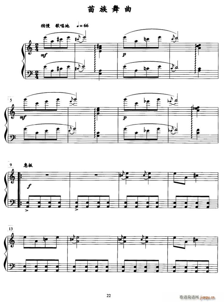苗族舞曲1