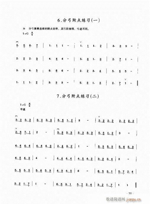 二胡初级教程21-4019
