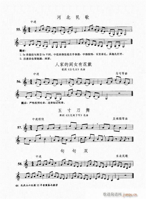 孔庆山六孔笛12半音演奏与教学41-604