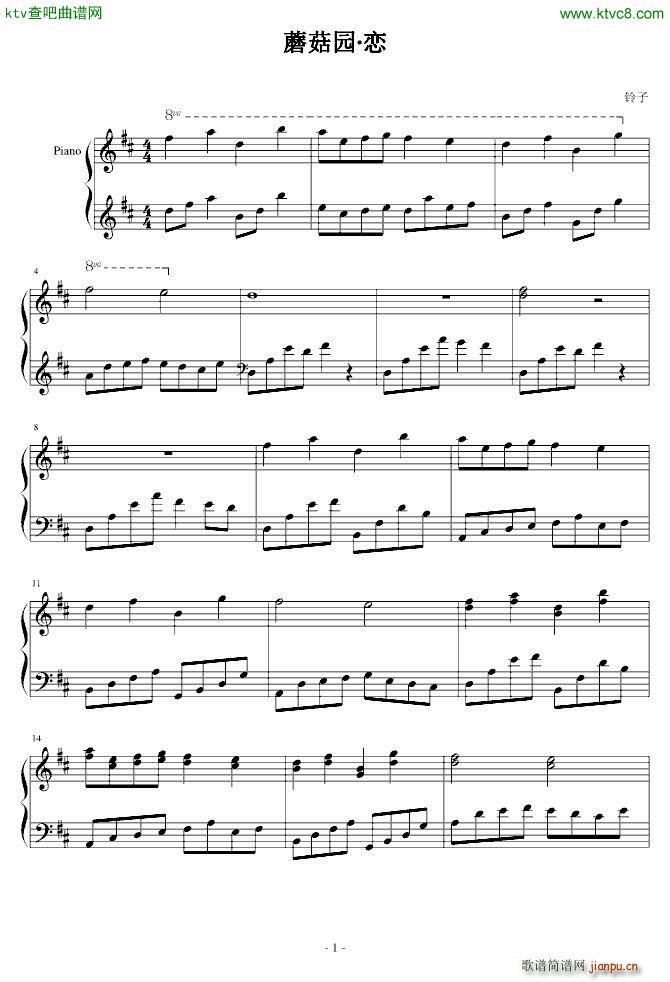 森林童话 蘑菇园 恋_奈美铃子1