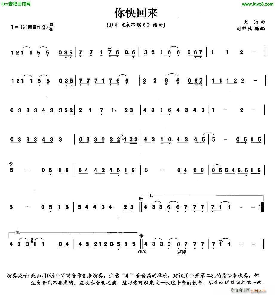 你快回来 永不瞑目 插曲1