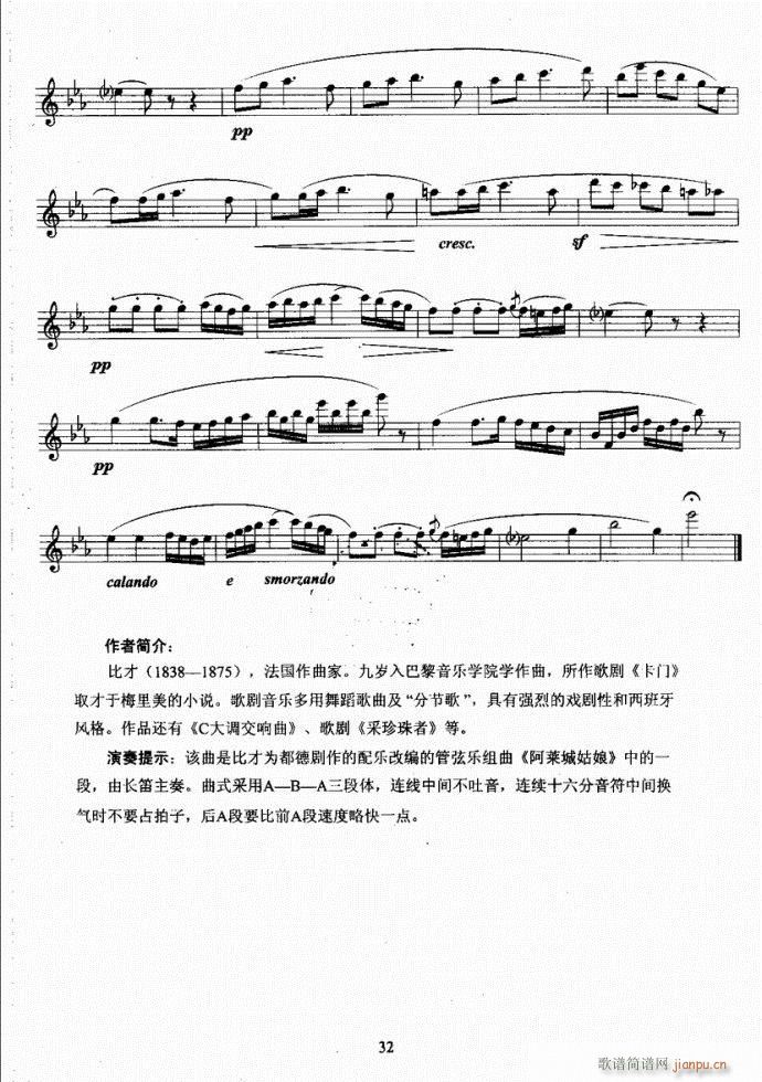 湖北艺术职业学院社会艺术考级系列教材  长笛考级教程21-6012