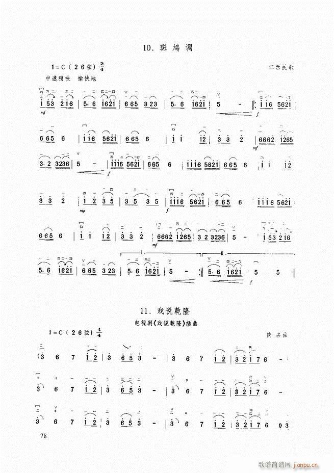 二胡基础教程 二胡基础教程 修订本61-12018