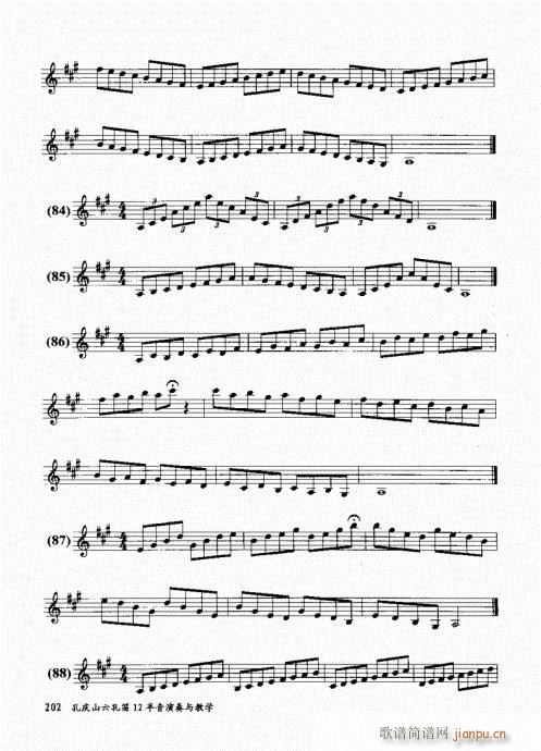 孔庆山六孔笛12半音演奏与教学201-2202