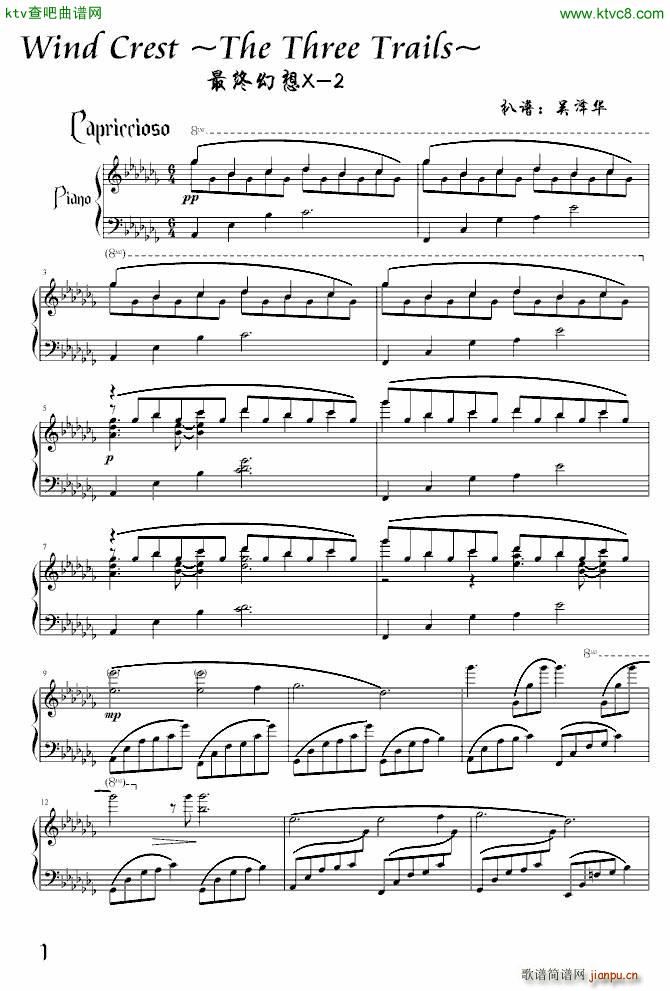 精谱 Wind Crest The Three Trails_最终幻想1