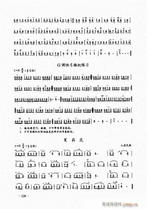 二胡基础大教本121-1408