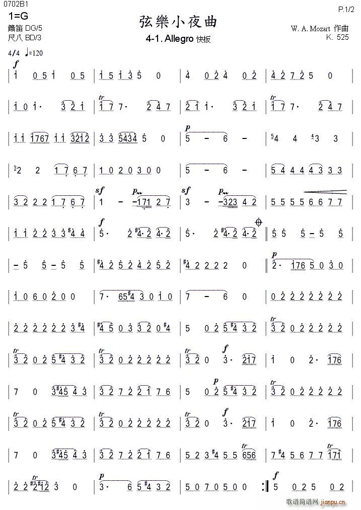 弦乐小夜曲(莫扎特作品 K 525)(箫)1