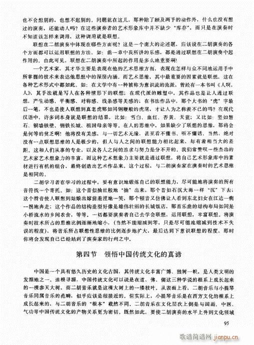 二胡高级教程81-10015