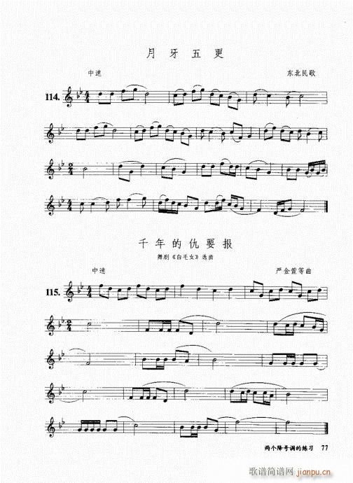 孔庆山六孔笛12半音演奏与教学61-8017