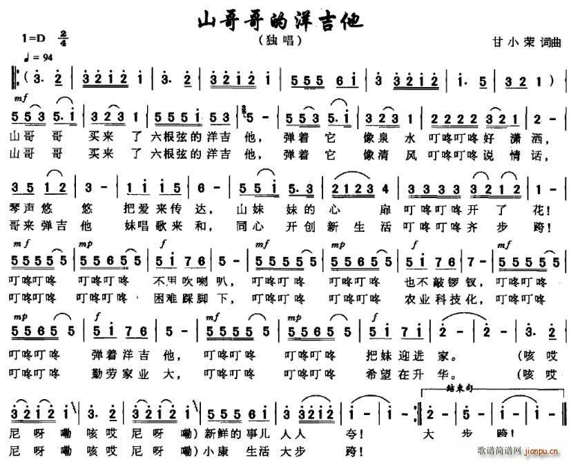 山哥哥的洋吉他1
