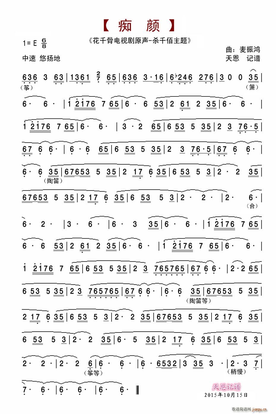 痴颜(杀千佰主题)笛箫谱1