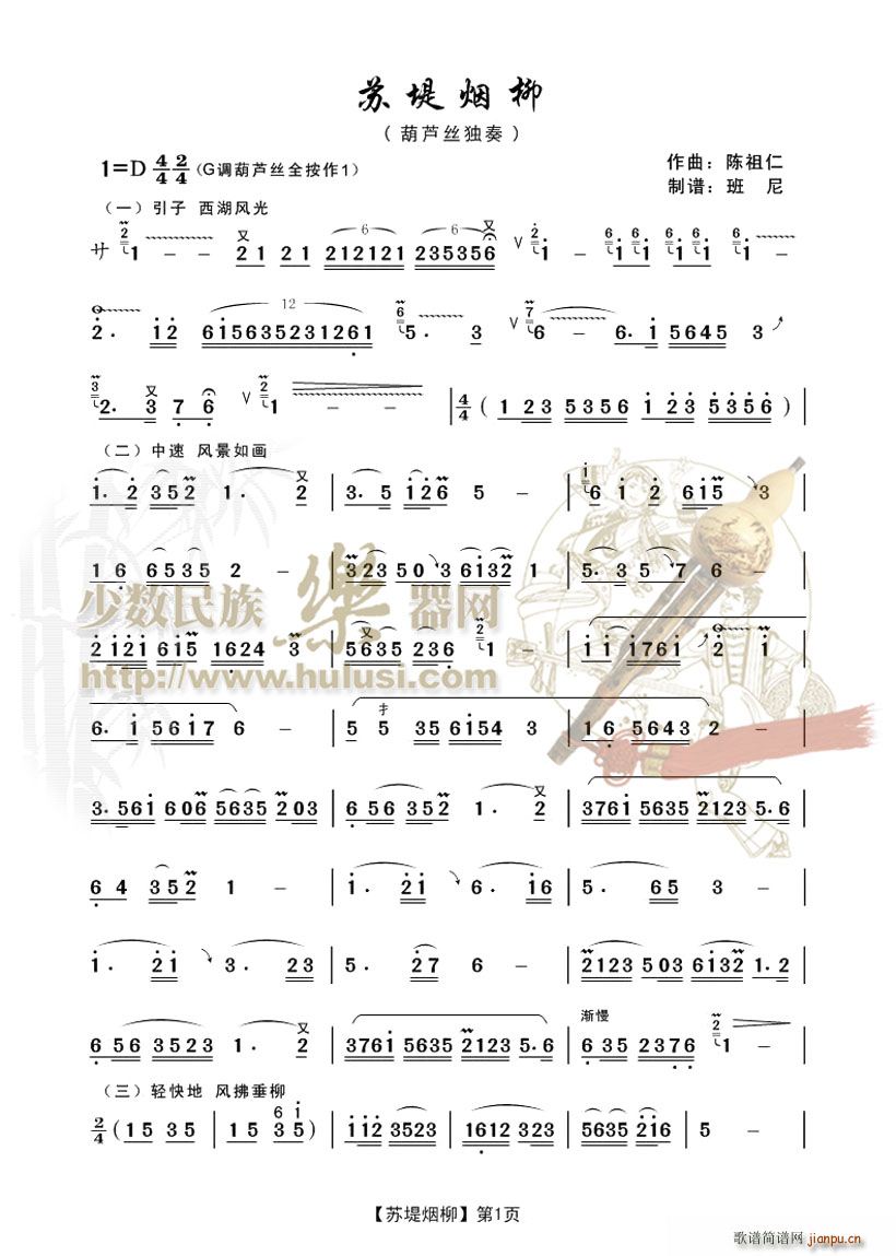苏堤烟柳_陈祖仁1