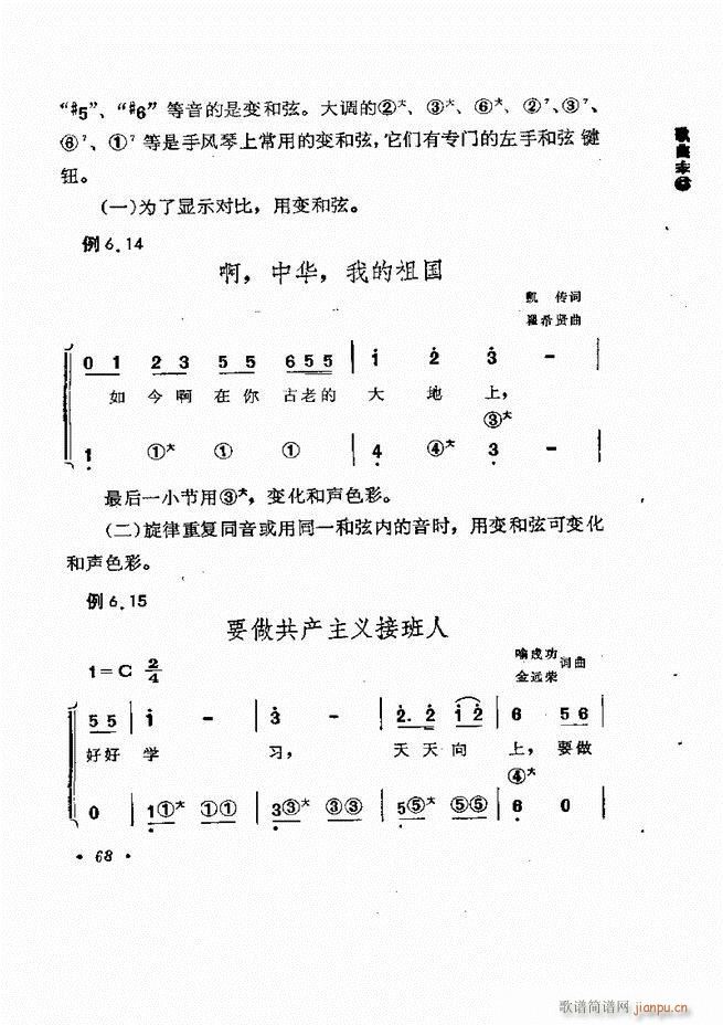 歌曲手风琴伴奏的编配61-1378