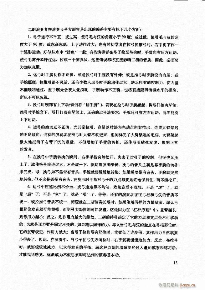 二胡技法与名曲演奏提示 目录1-6017