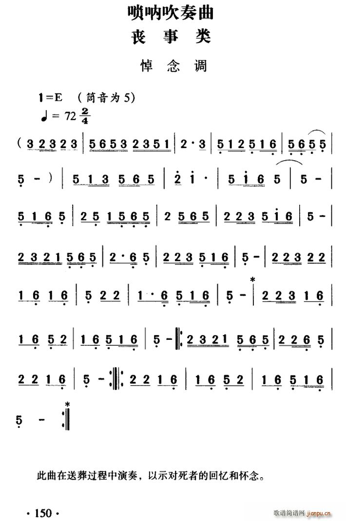 大关苗族唢呐吹奏曲调 丧事类（悼念调）1