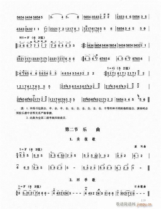 二胡必修教程101-12019