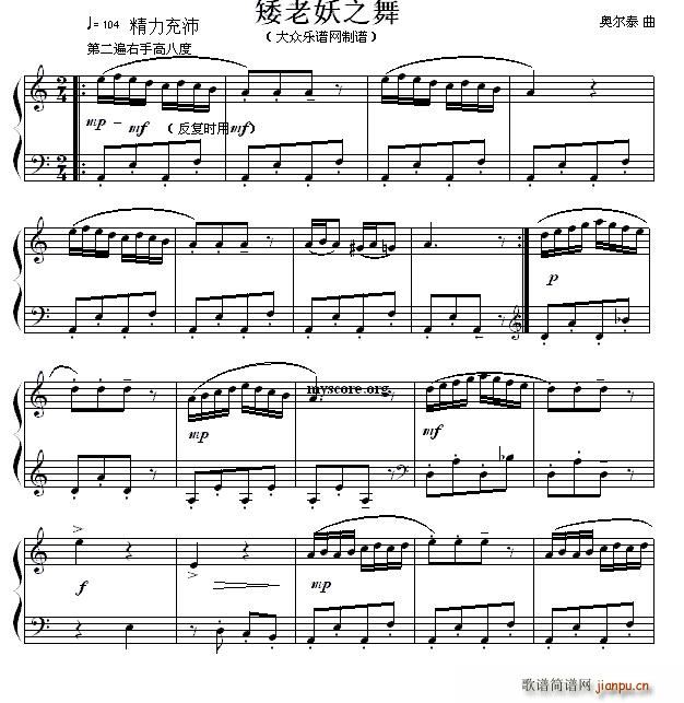 矮老妖之舞1