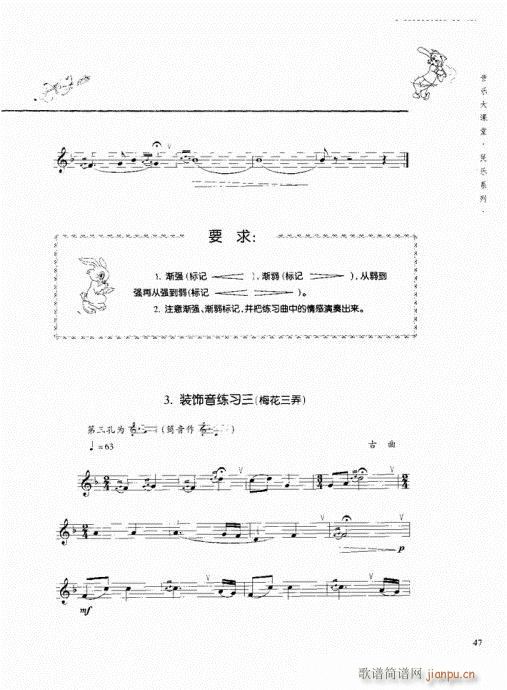 竖笛演奏与练习41-607