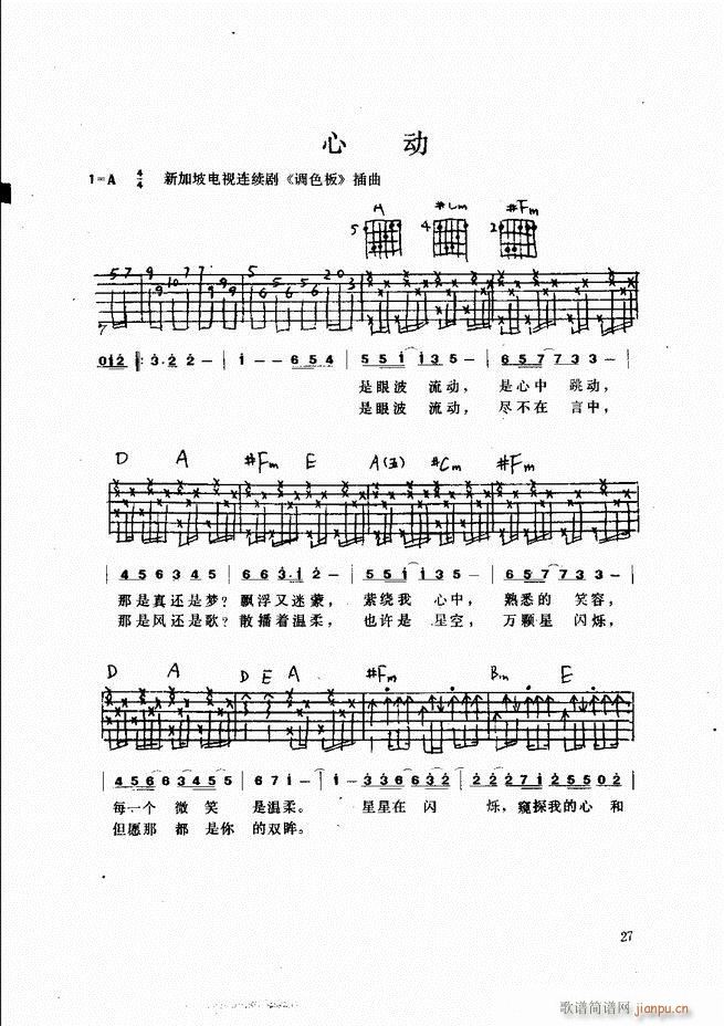 吉他弹唱金曲27