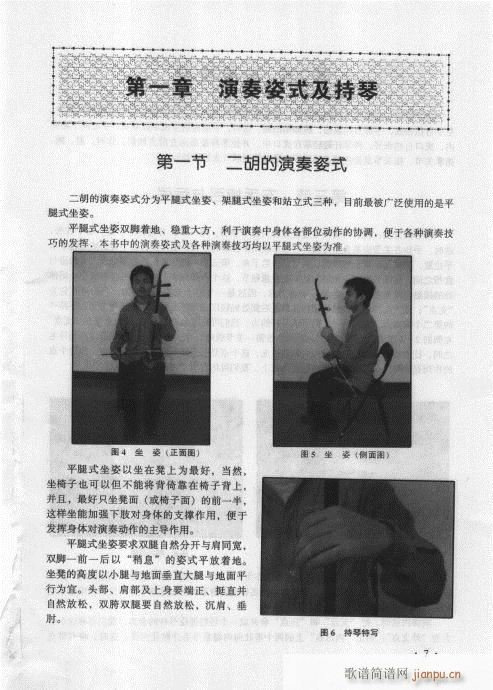 二胡基础大教本 前言目录1-2015