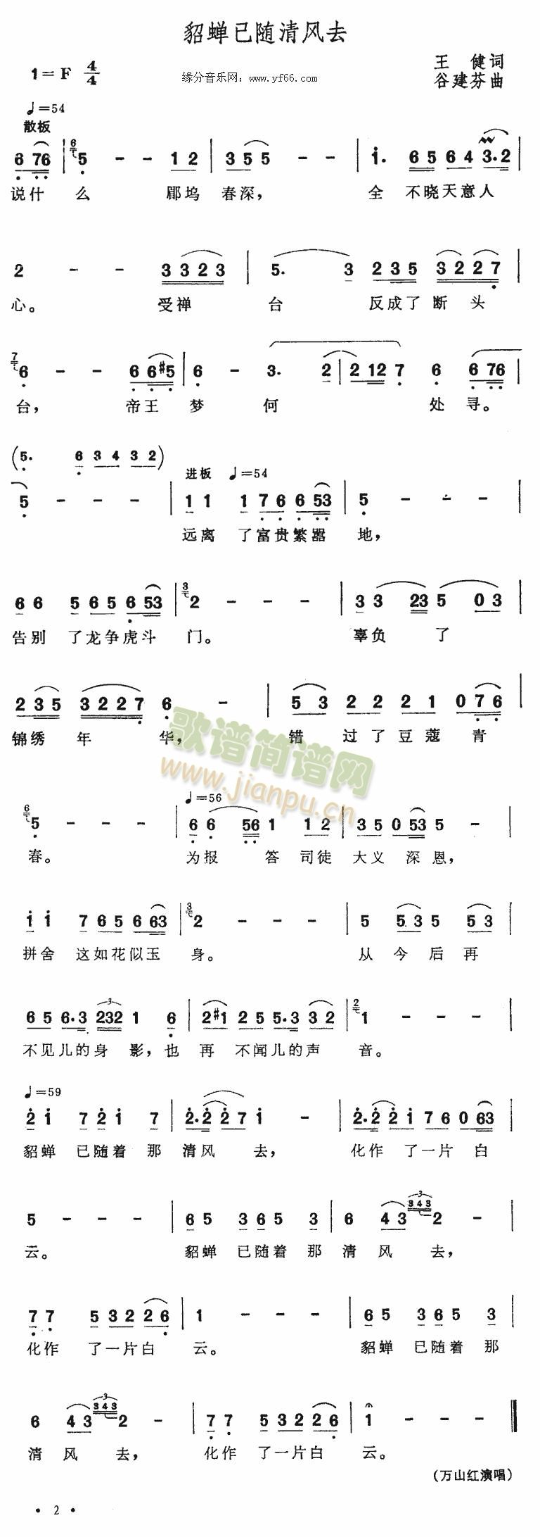 貂禅已随清风去 《三国演义》插曲 笛萧谱1