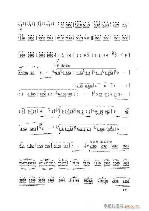 笛子基本教程121-125页5