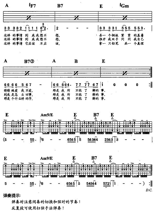 我所不能了解的事（吉他弹唱）3