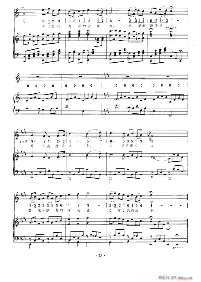 思乡曲(钢伴谱)3