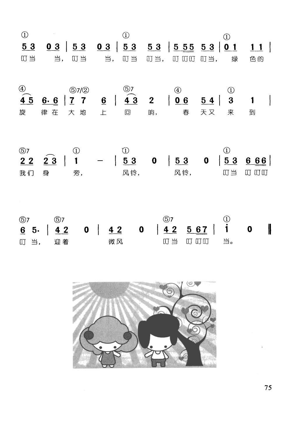 风铃叮叮当(辛笛《 钢琴即兴伴奏儿歌68首》)2