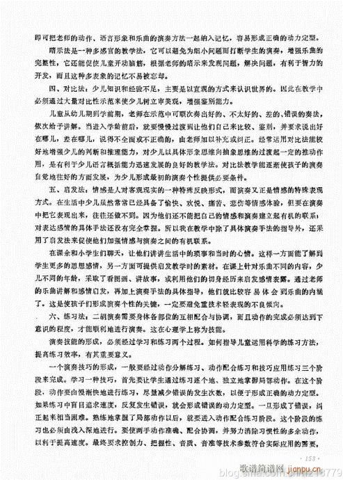 儿童学二胡电视教程  （修订版）144-15910