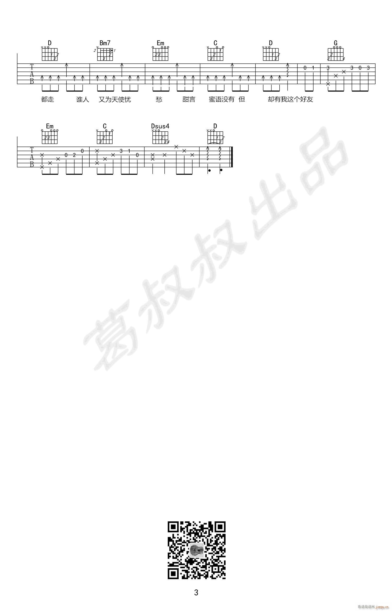 七友 ( G调指法原版编配)_梁汉文3