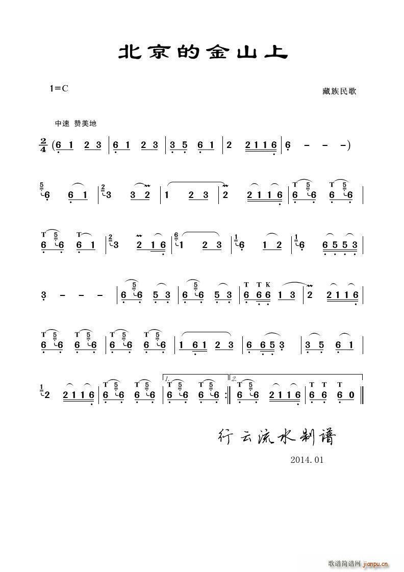 北京的金山上(葫芦丝)1