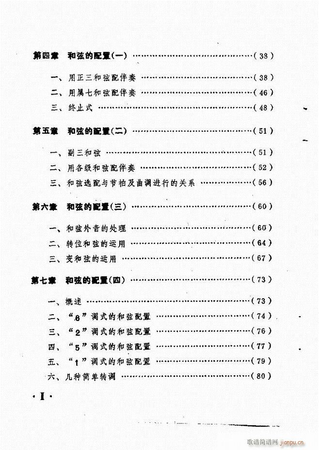 歌曲手风琴伴奏的编配 目录1-602