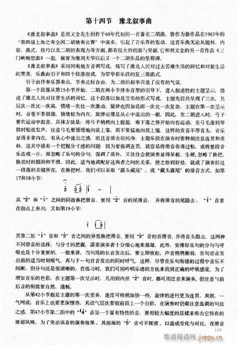 二胡中级教程 161-1809